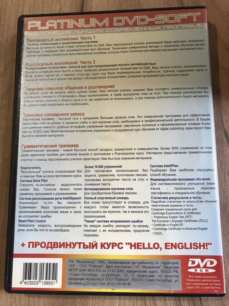 Dvd диск Курсы английского