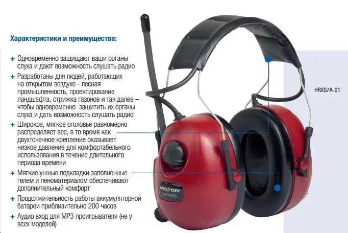 Защитные противошумные наушники с радио 3M Peltor FM-Radio (Пелтор)