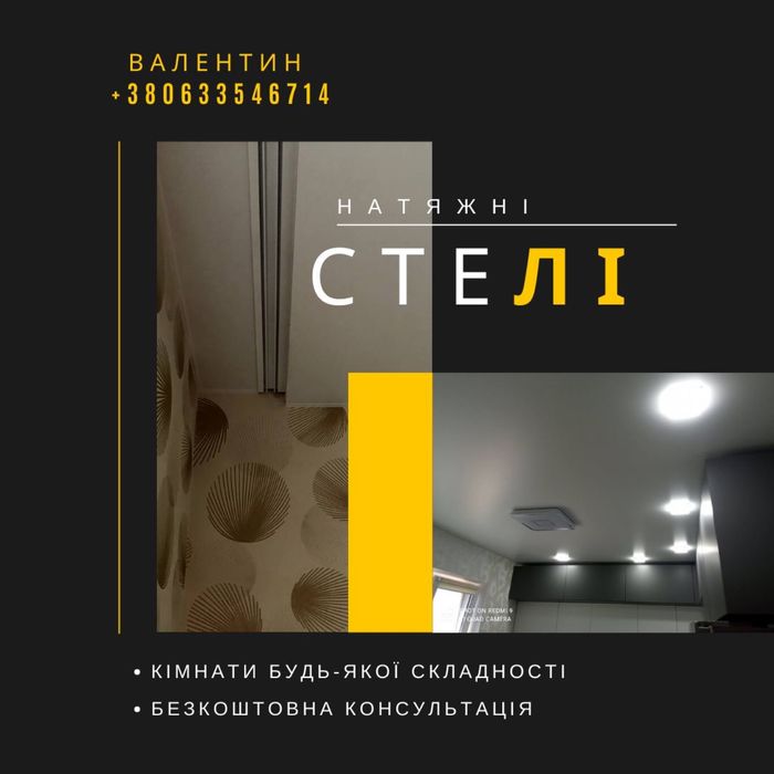 Натяжні стелі Черкаси/Сміла