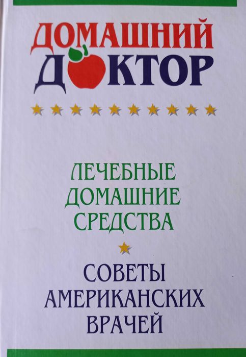 Домашний доктор. 2005г