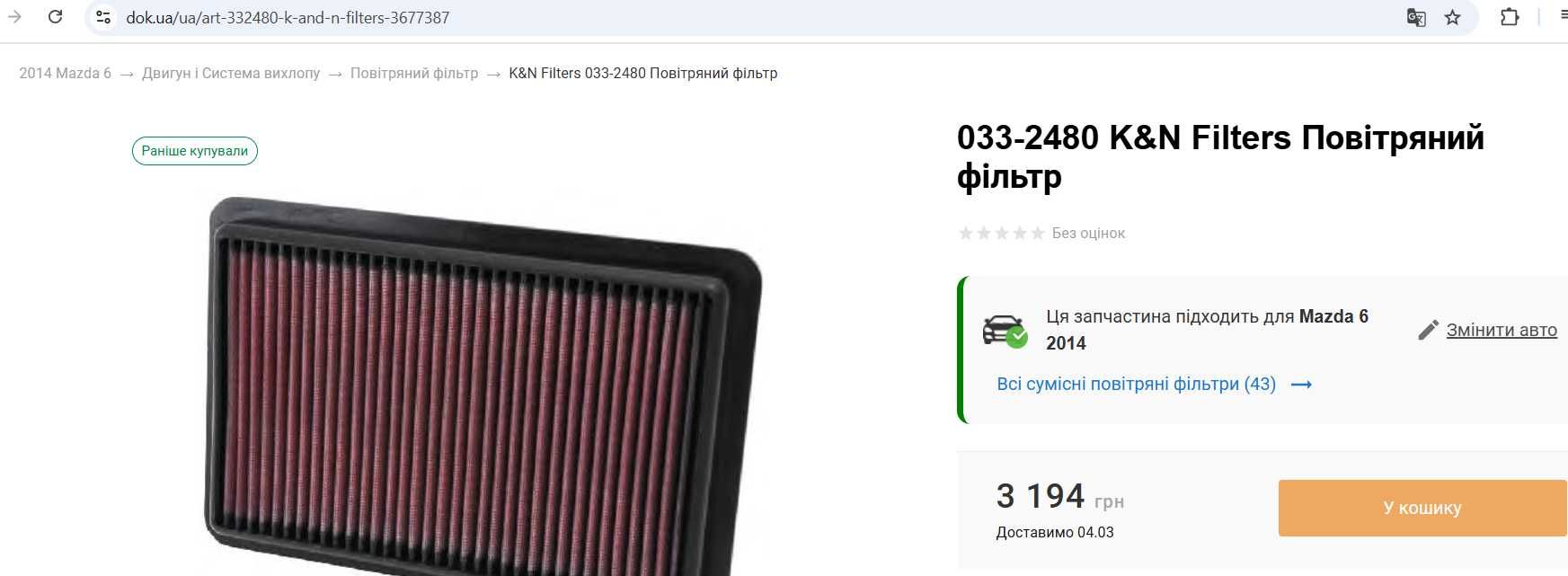 Повітряний фільтр K&N