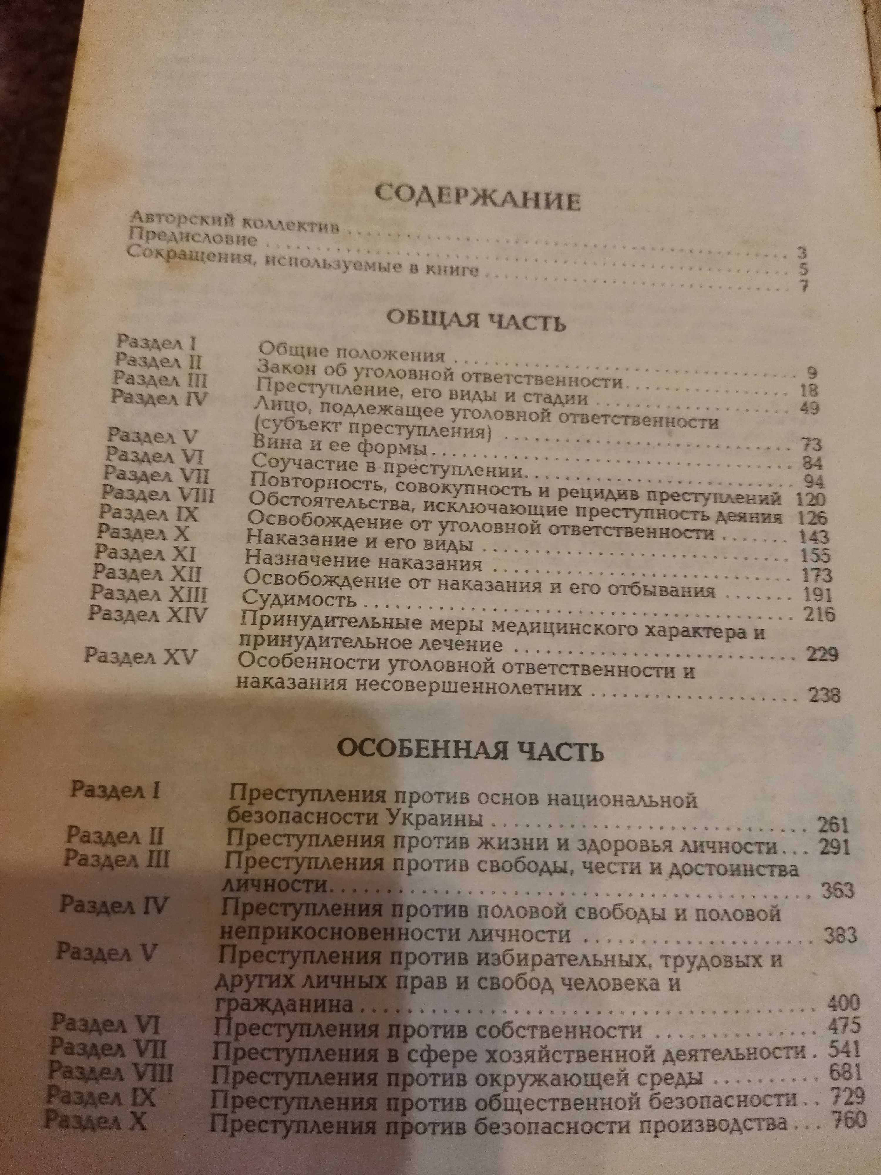 Продам книг Научно практический комментарий уголовного кодекса Украины