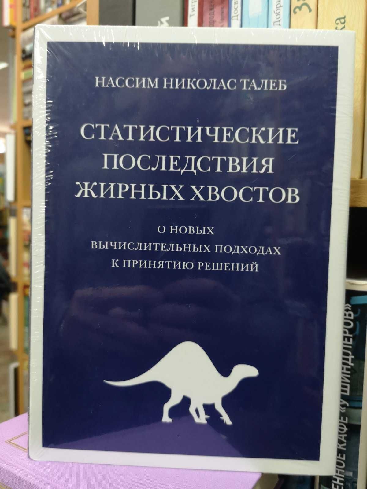 Нассим Николас Талеб, подборка книг