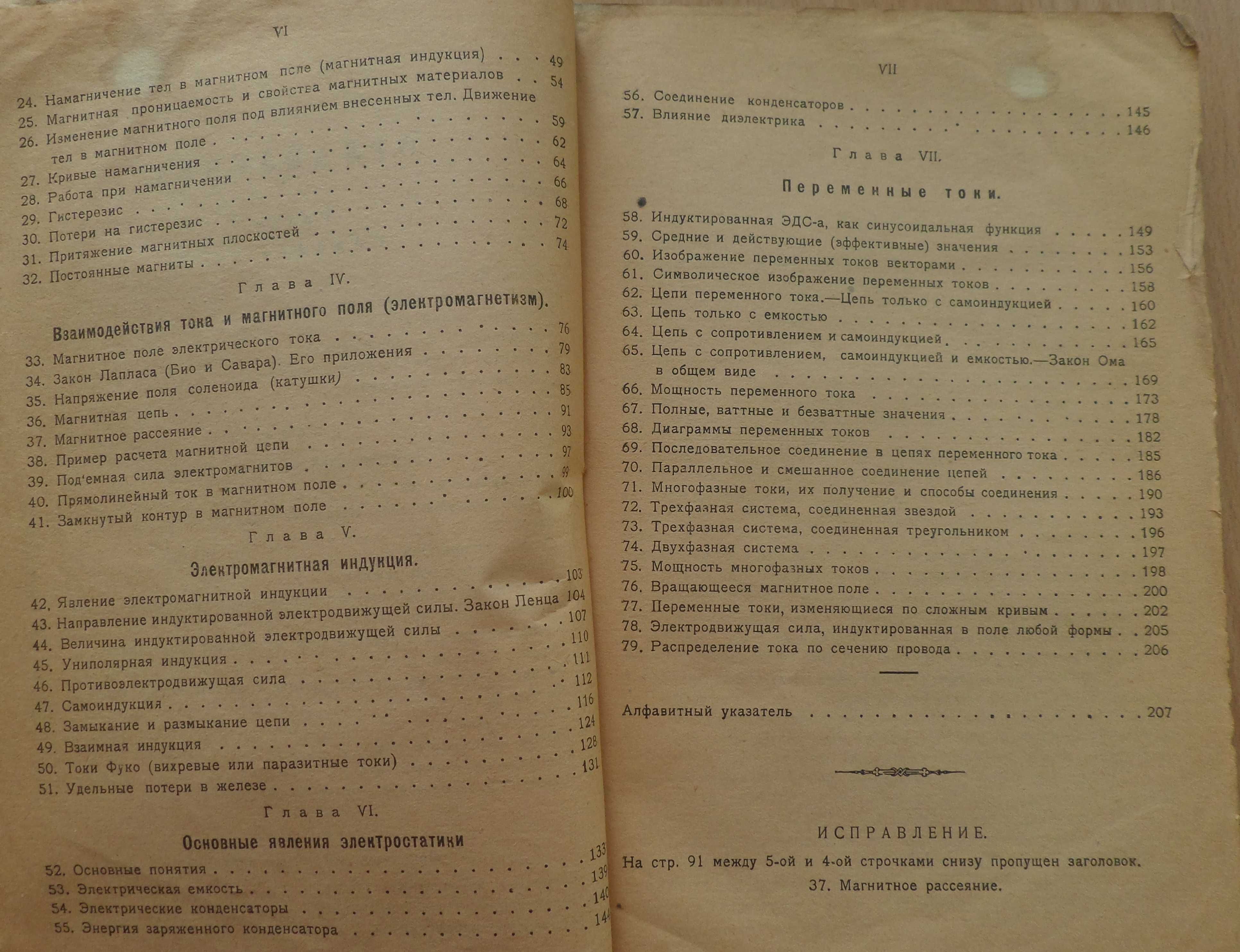 Книга ОБЩАЯ ЭЛЕКТРОТЕХНИКА. Ч.1. Физические основы 1923г Ельяшевич З.Б