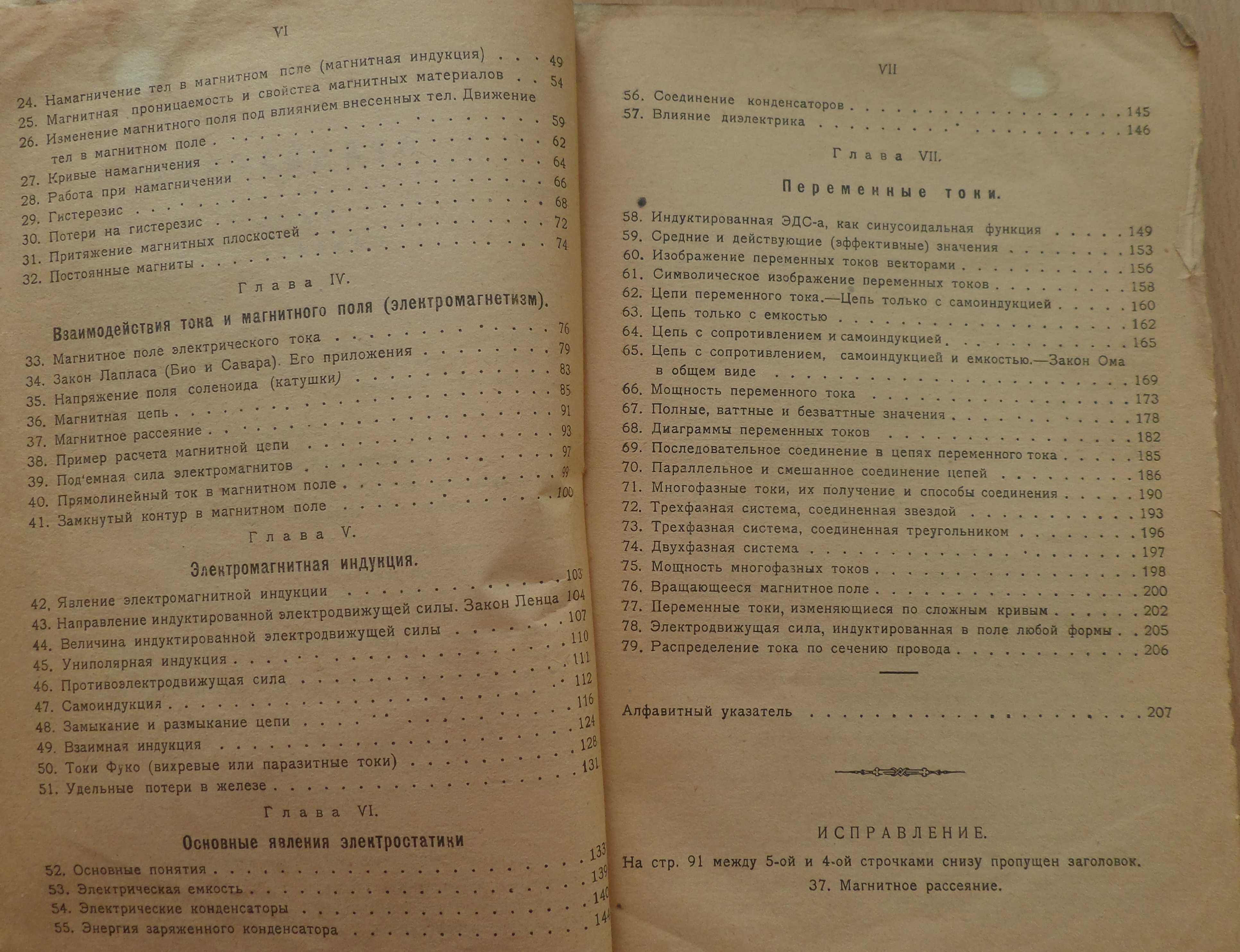 Книга ОБЩАЯ ЭЛЕКТРОТЕХНИКА. Ч.1. Физические основы 1923г Ельяшевич З.Б