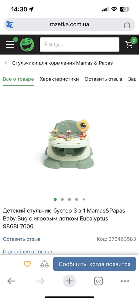 Стульчик-бюстер Mamas&Papas