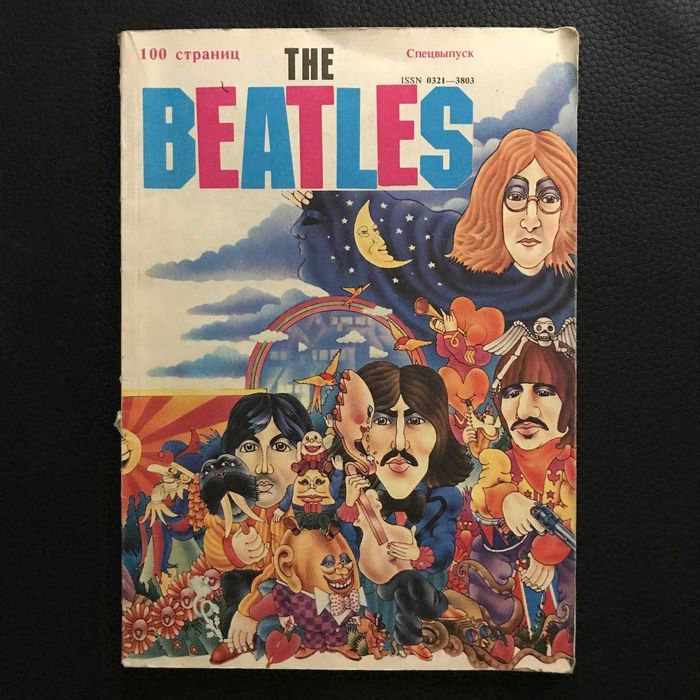 Журнал Beatles. Букіністика