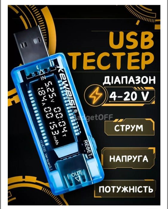 USB тестер Keweisi KWS-V20 амперметр вольтметр вимірювач ємності