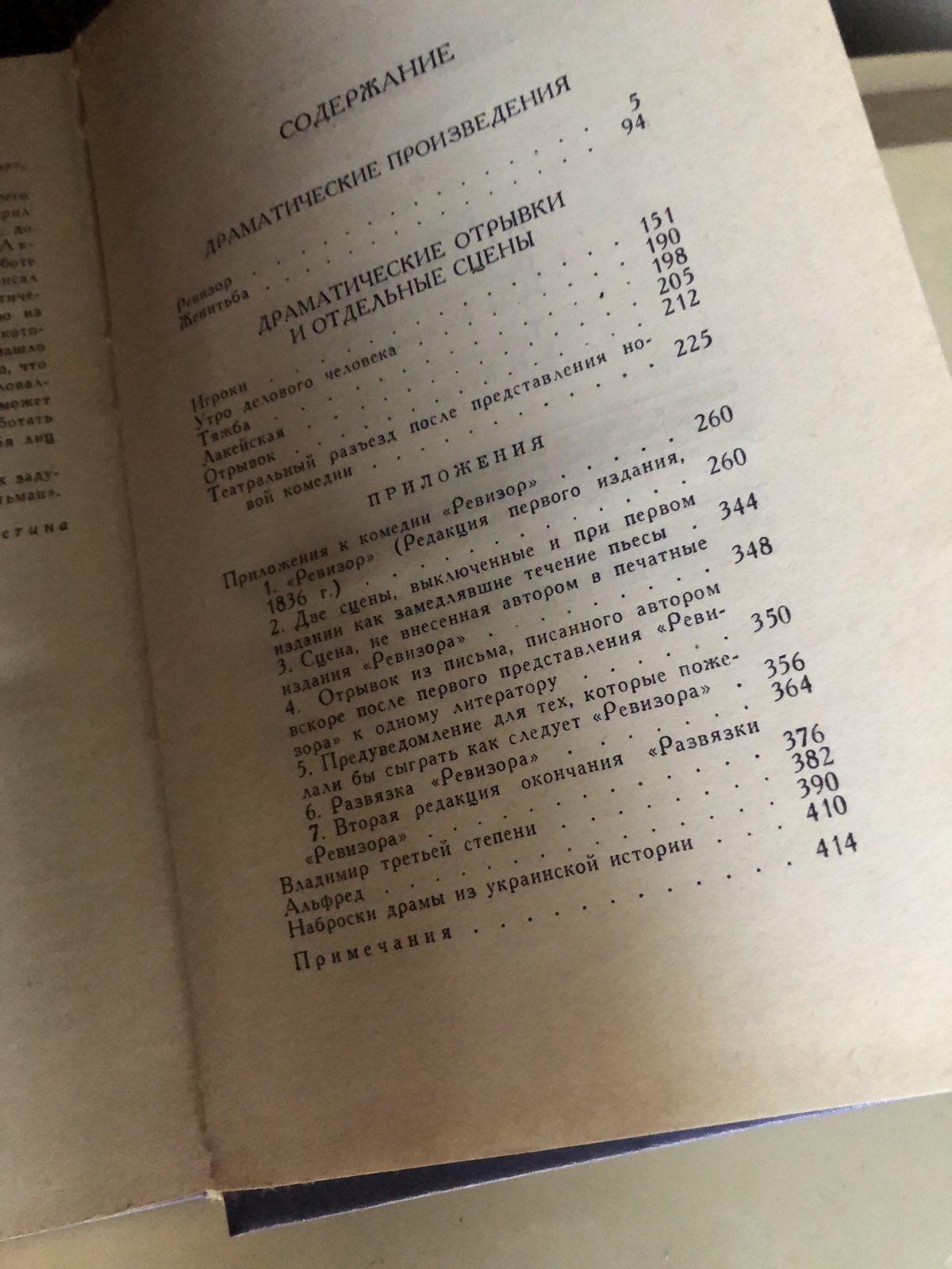 Гоголь собрание в 8 томах,   3 та 4тома