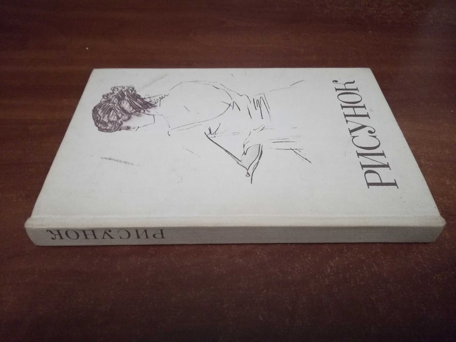 Рисунок. Под ред. А.М. Серова