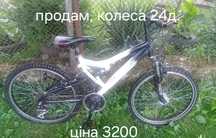 Продам ровер 24 д.колеса