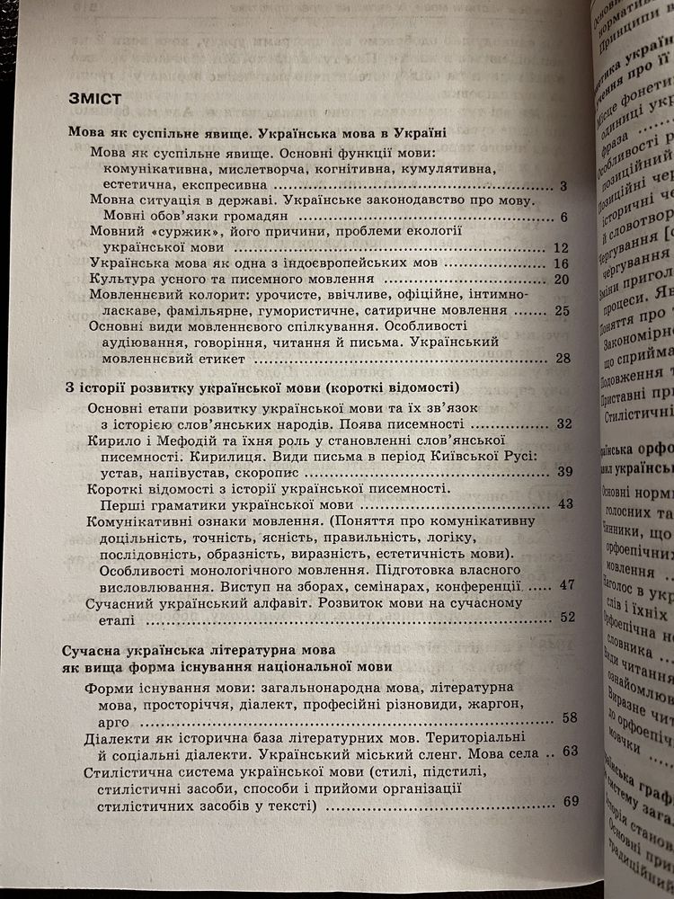 Українська мова О.Слюніна 10 клас, навчальний посібник