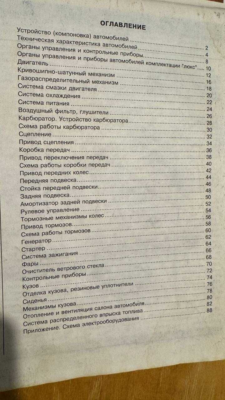 Иллюстрированное руководство по эксплуатации автомобилей ВАЗ 2108-2109