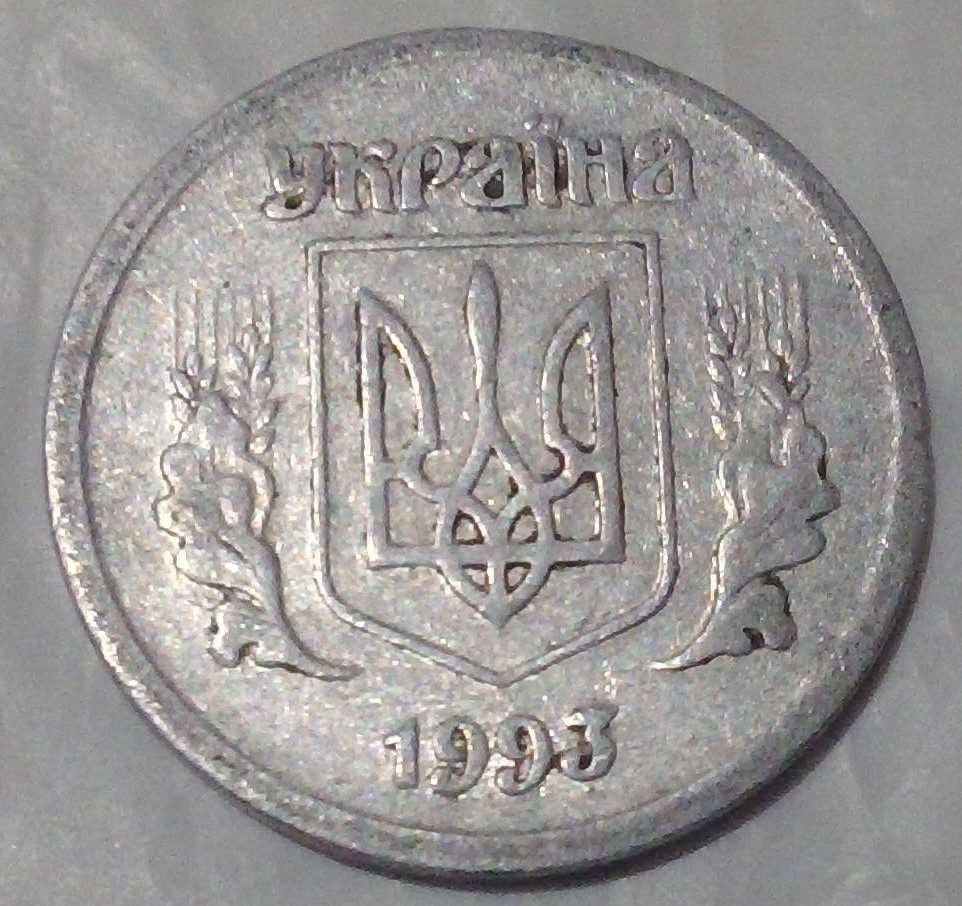 Монета 2 копійки 1993 року, алюміній.