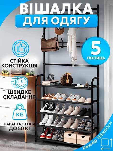 Напольная стойка вешалка  для одежды и обуви 2в1 на 5 полок с крючками
