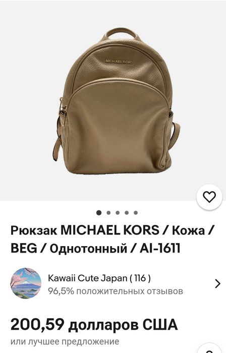 Michael Kors натуральна шкіра рюкзак