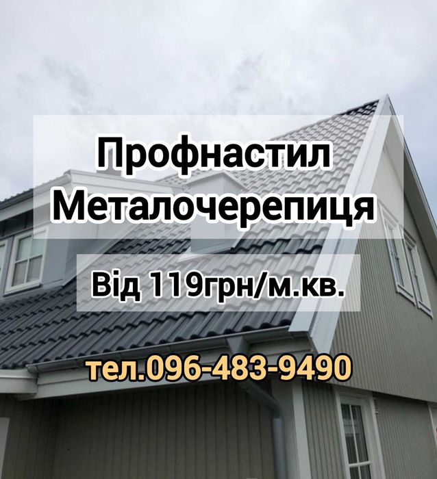 Металопрофіль Металочерепиця Профнастил Штахет - Виробники! Доставка