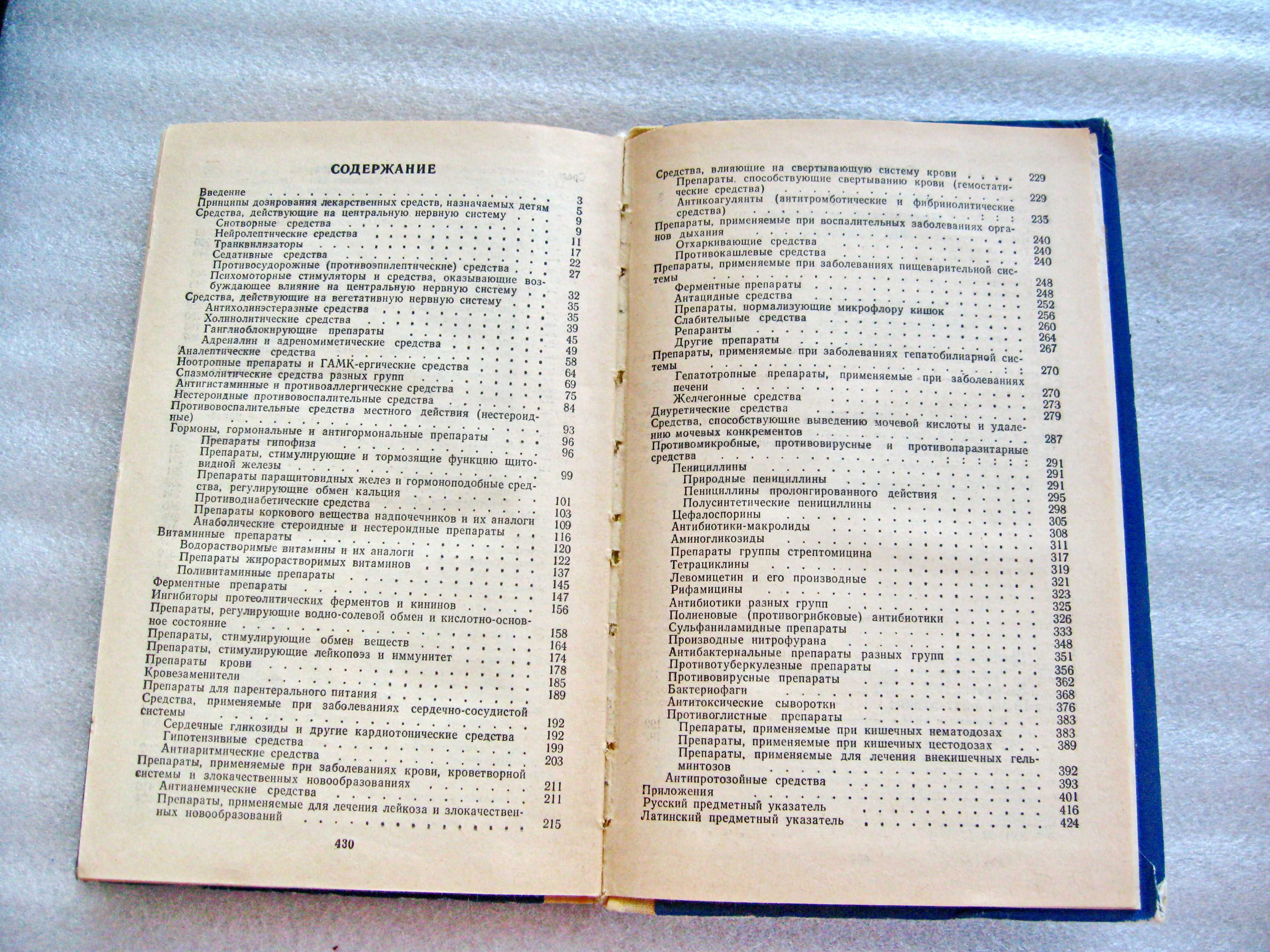 Рецептурный справочник врача-педиатра.