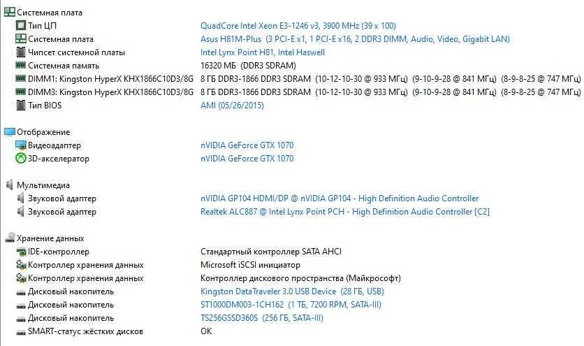 Комплект ПК Xeon E3-1246/Asus H81M-Plus/16DDR3/SSD256/HDD1Tb/RTX1070