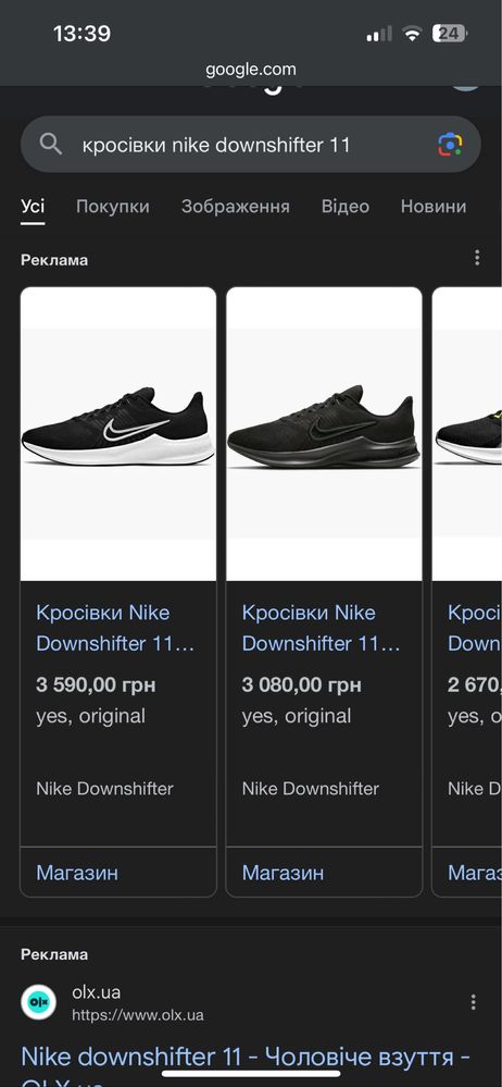 Кросівки Nike Downshifter