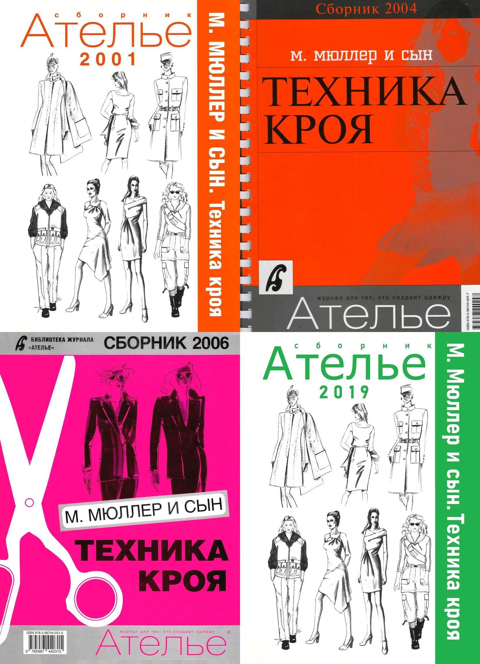 Збірники журналу Ательє 2001 -2019 роки