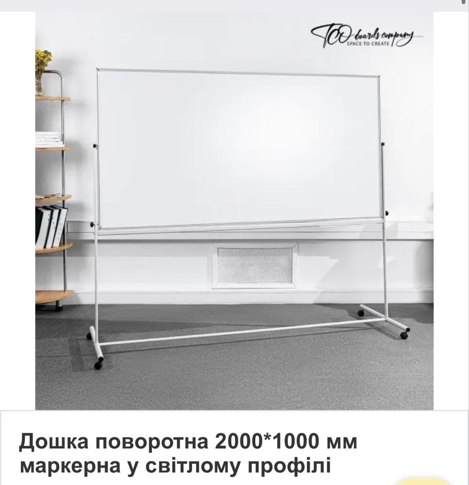 Фліпчарт 200*100 Двостороння магнітна дошка для маркера