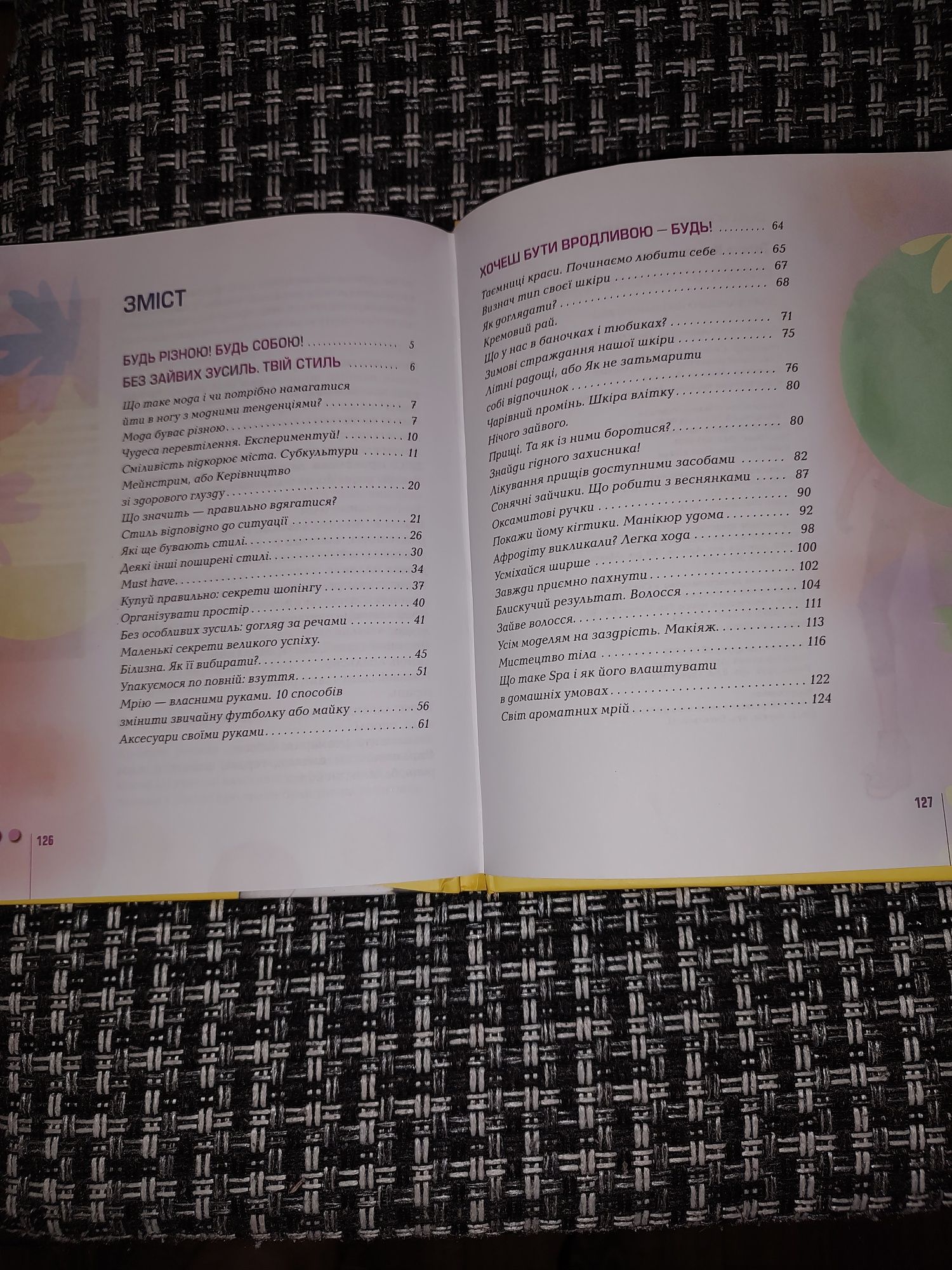 Книга для девочек