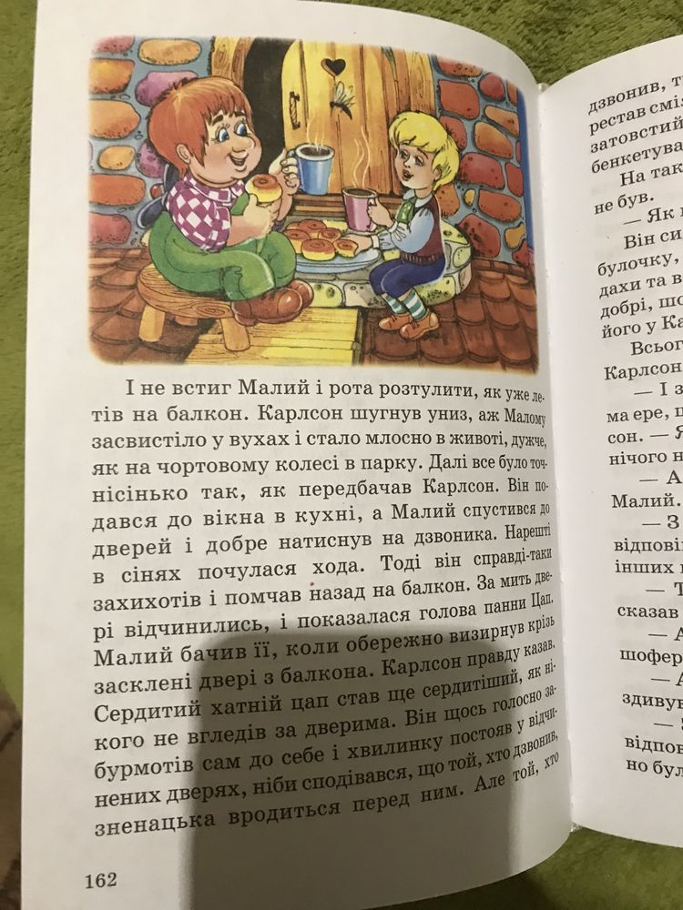 Книга про пригоди Карлсона