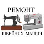 Ремонт швейних машин