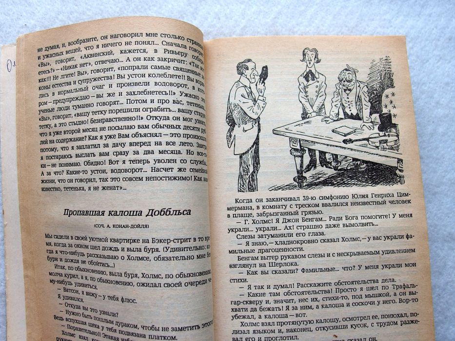 "Бритва в киселе" Автор Аркадий Аверченко