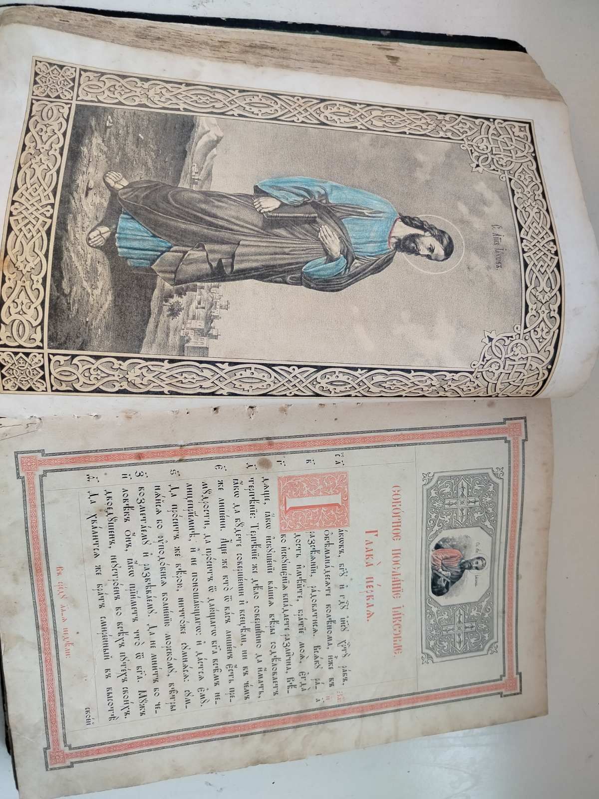 Апостол 1901г Деяния Послание церковная старинная
