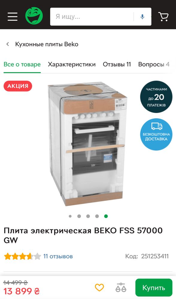 Електро плита Beko FSS57000GW/НОВІ!