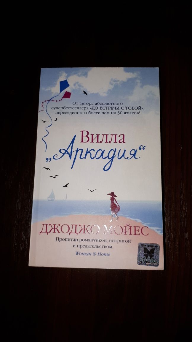 Дж. Мойес. Донато Карризи. Кэтрин Уэбб. Ж.-К. Гранже