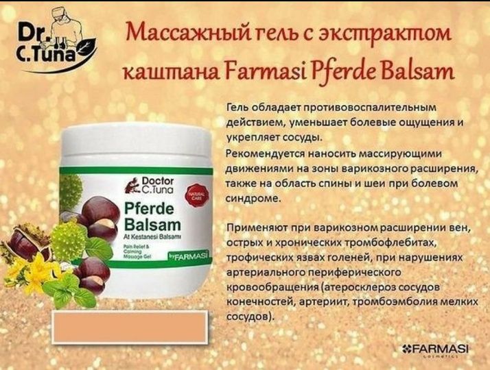 Гель бальзам каштан Farmasi фармаси фармасі с каштаном