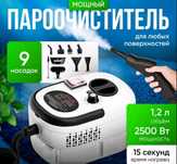 Мощный пароочиститель для уборки дома 9 насадок 2500 Вт