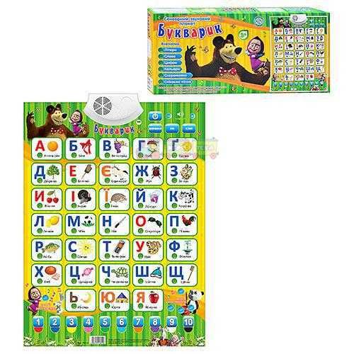 Интерактивный плакат Букварик на украинском изучения букв, слов, цифр