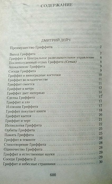 Макс Фрай " Пять имен 2"