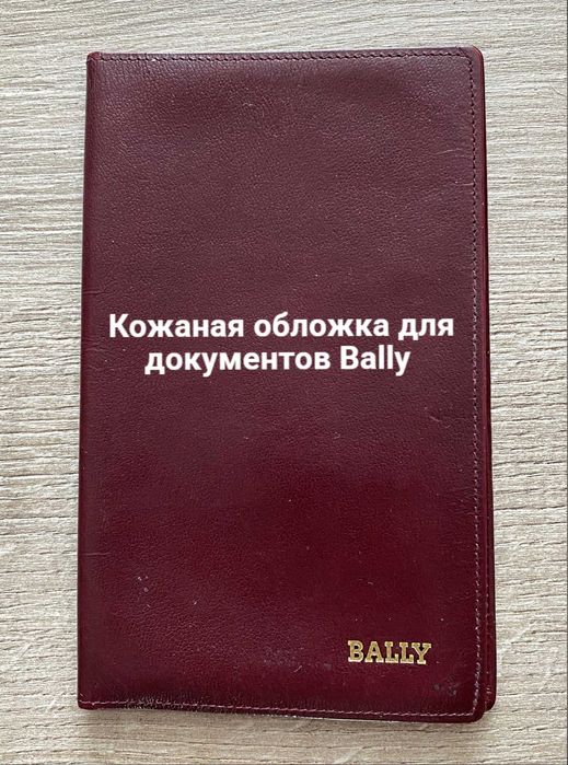 Кожаная обложка для документов Bally