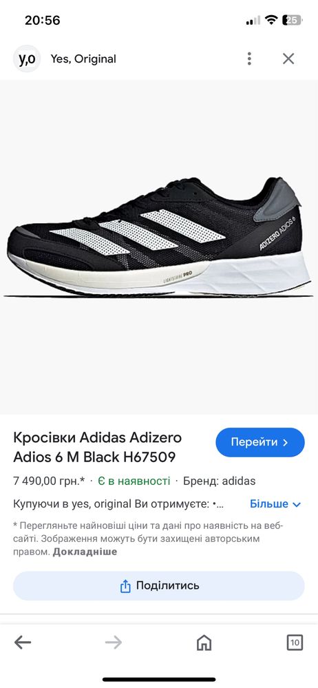 Adidas adizero adios 6 45(290) оригінал