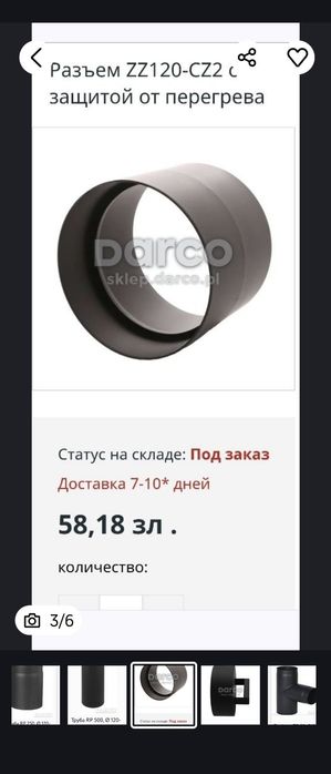 Трубы, комплектующие DАRCO камины, печки.