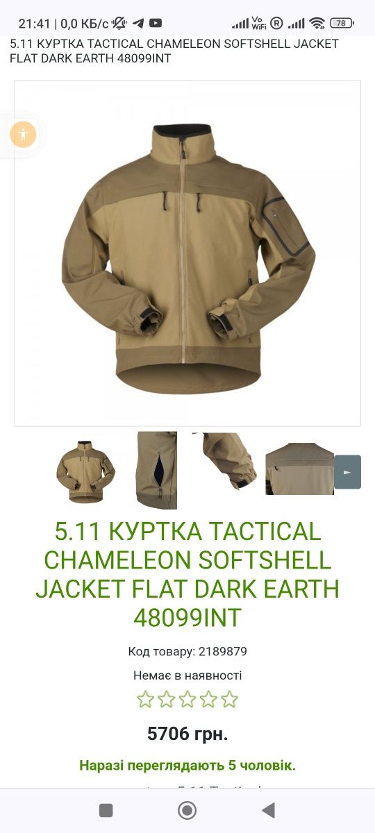 5.11 куртка TACTICAL chameleon SOFTSHELL JACKET flat dark earth р.L