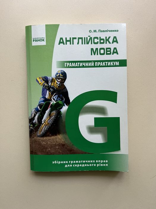 Англійська мова 7-9 класи Граматичний практикум з англійської мови