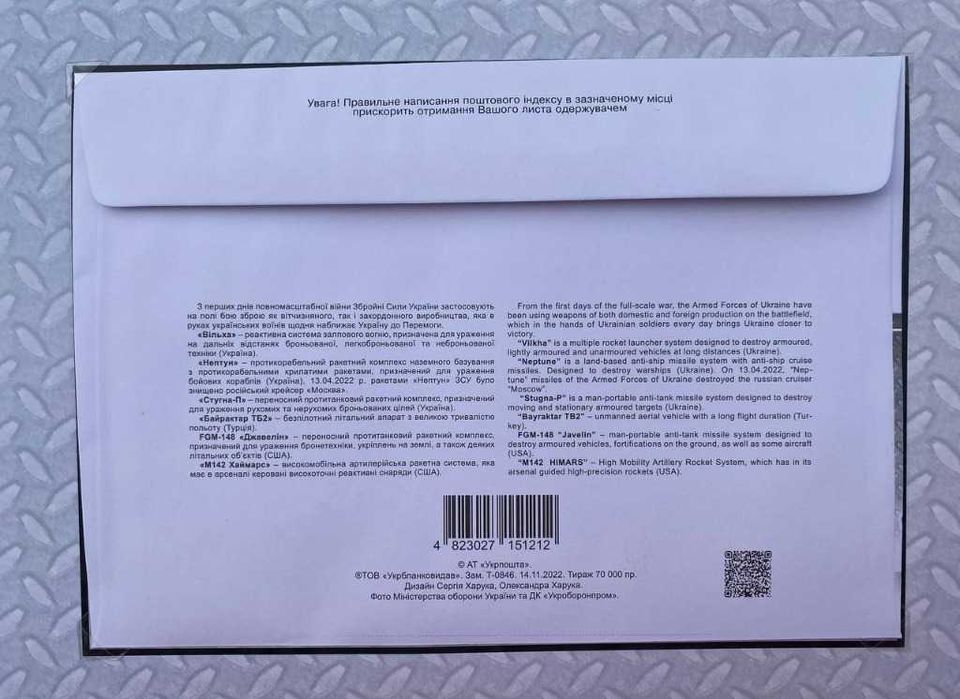 "Broń Zwycięstwa" znaczki pocztowe UA