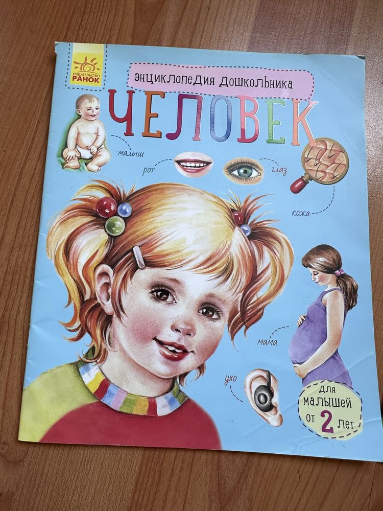 Книги детские энциклопедии для малышей