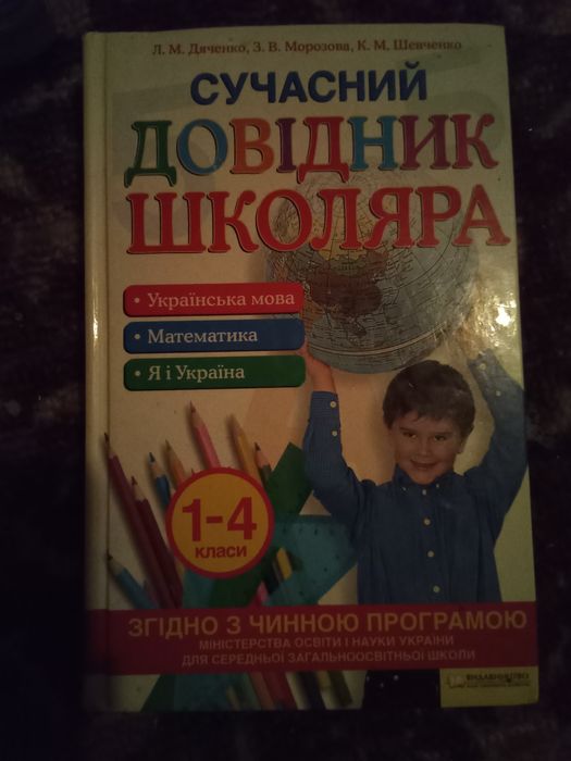 Книжки до школи гуртом.