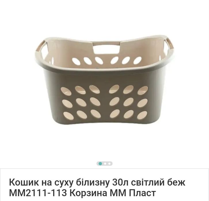 Кошик на суху білизну 30л світлий беж ММ2111-113 Корзина ММ Пласт