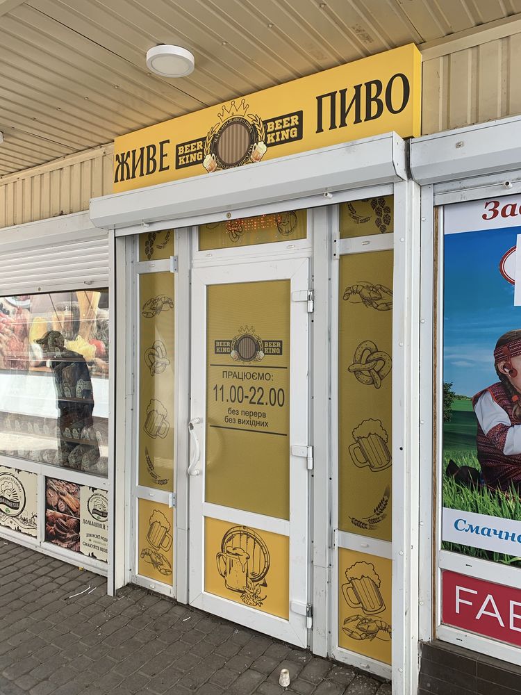 Продам готовий бізнес. Магазин розливного пива
