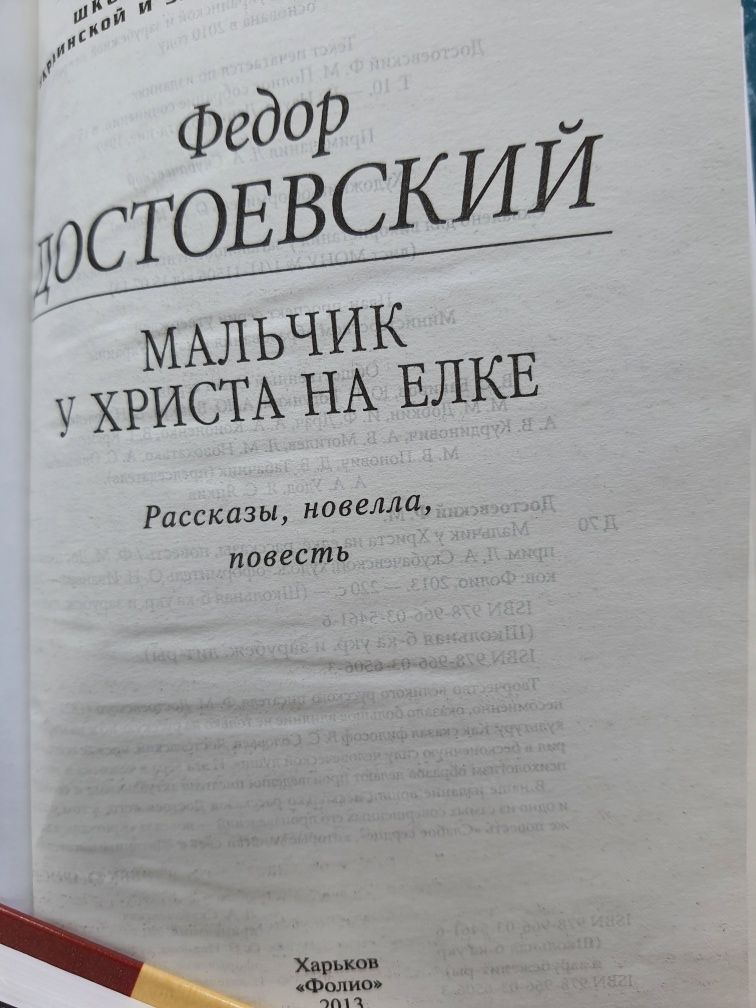 Достоевский. Мальчик у Христа на ёлке.