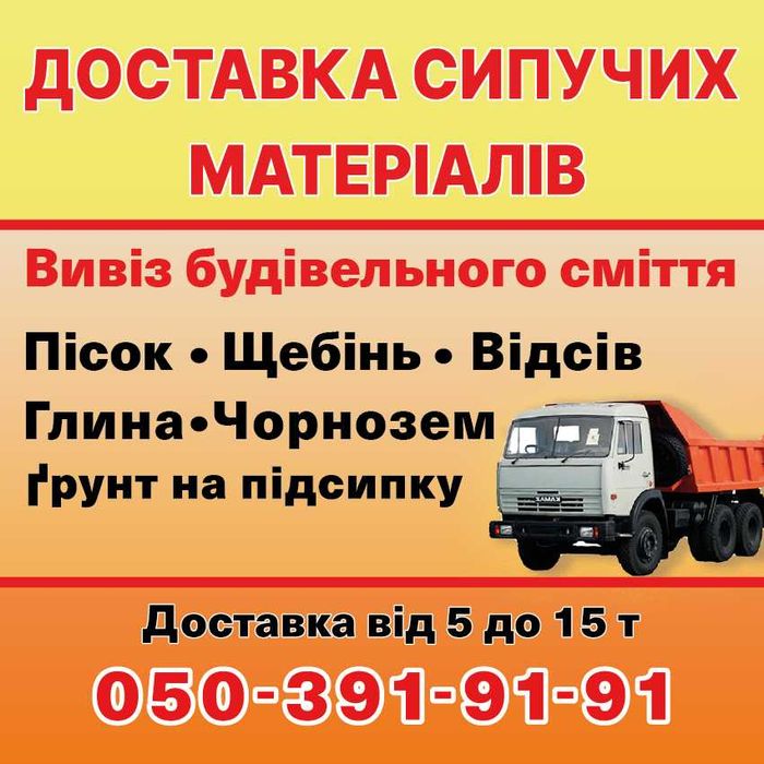 Обухів,Таценки ,Козин,Конча Заспа,Плюти. Доставка,піска,щебню,відсів.