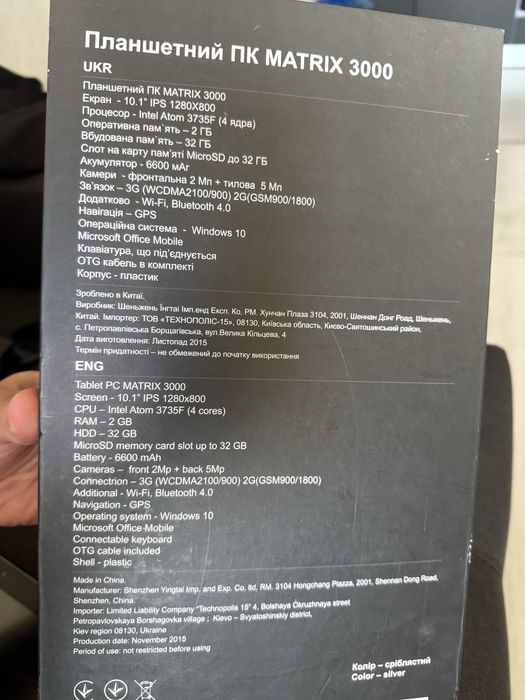 Планшет Matrix 3000